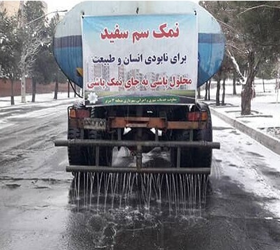 بررسی اثرات نمک پاشی زمستان بر معابر درون شهری